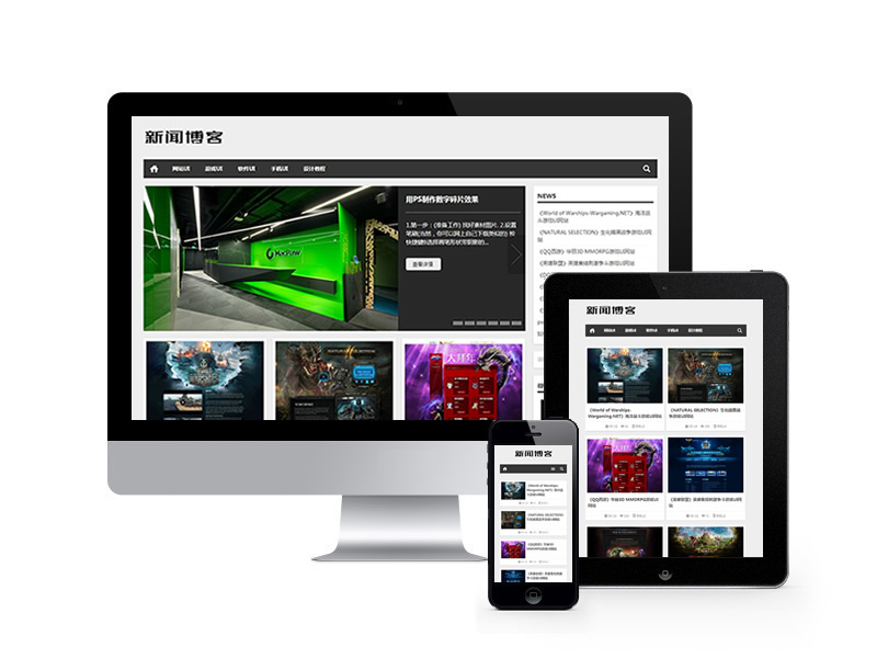 新聞資訊游戲博客類網(wǎng)站織夢模板(自適應(yīng)手機端)